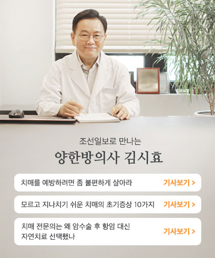 조선일보롤 만나는 양한방의사 김시효